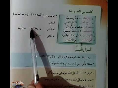 طاحونة سي لونيس قراءة مع الشرح والظاهرة النحوية الجملة الفعلية