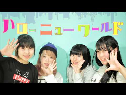 【あけおめ！】ハロー・ニューワールド 踊ってみた【夏と月と☆と夜】