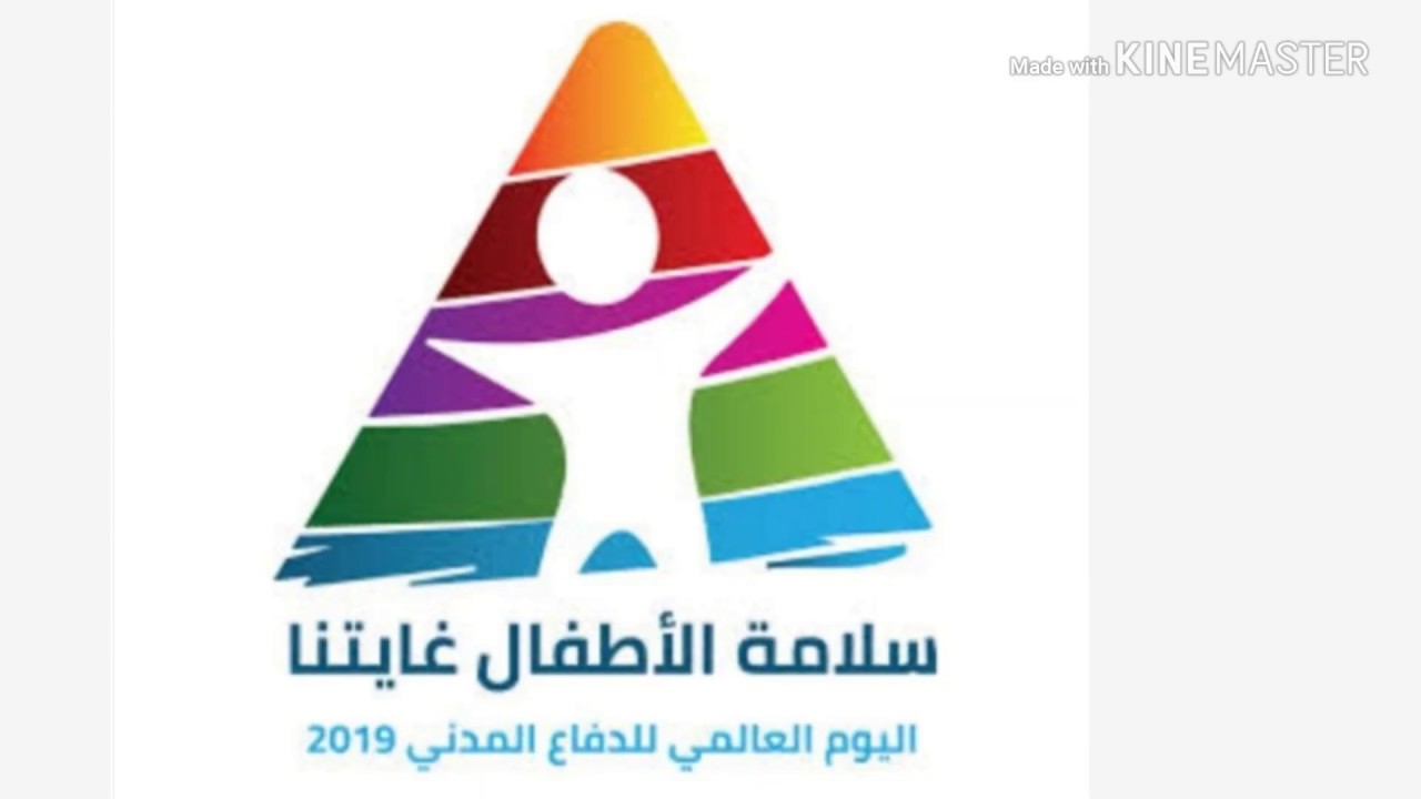 تفعيل اليوم العالمي للدفاع المدني في الروضة الحادية عشر بخميس مشيط
