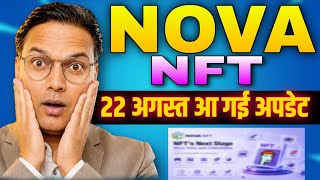 NOVA NFT NEW UPDATE // 4 BIG UPDATES 😲 // Wow, what is happening 💰