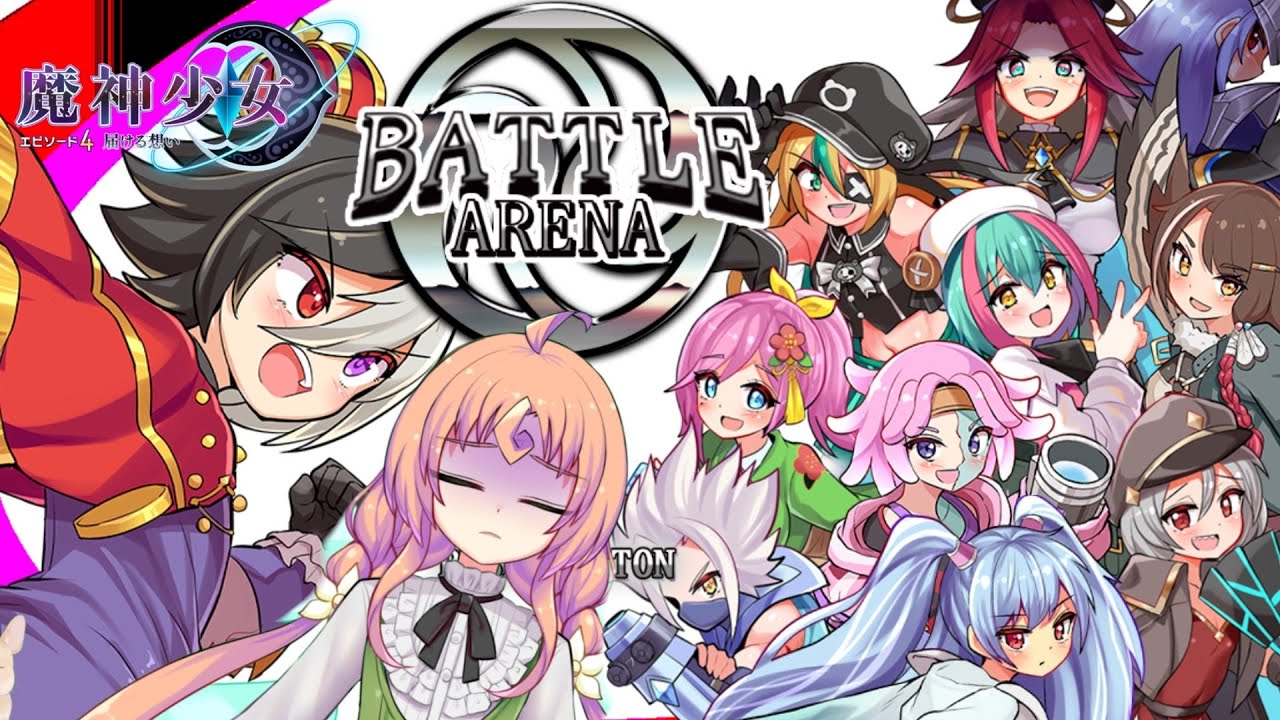 魔神少女エピソード4 】ビータス在住魔物族がボスラッシュクリアしたい