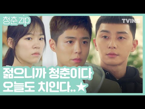 굳세어라 청춘아  (한예리, 박보검, 박서준) | Years Of <strong>Youth</strong> , itaewon <strong>Class</strong>, Record Of <strong>Youth</strong>