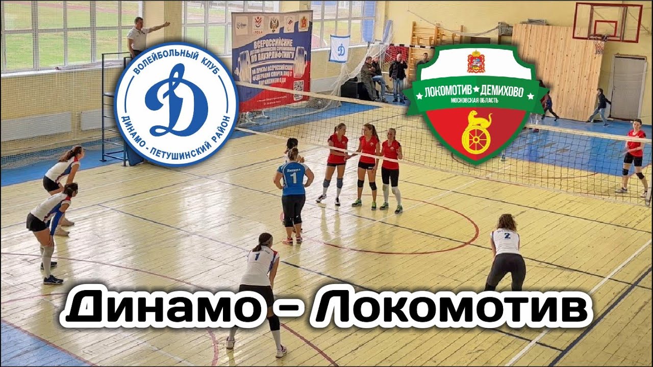 ДИНАМО - ЛОКОМОТИВ / 22.10.2022 / Товарищеская игра / Женский волейбол ...