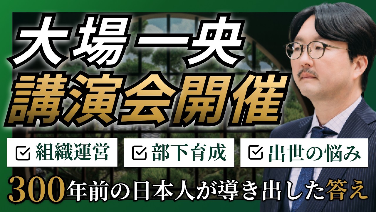 【8/29(土) 講演会開催】三島由紀夫が心酔した “一冊の書” に記された教えを紐解く…