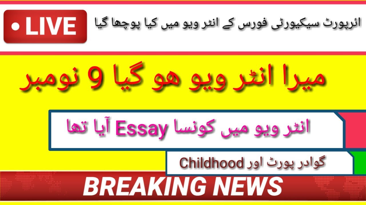 Asf Interview 9 November 2019 || Interview Update ||Latest update of interview