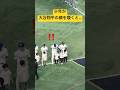 ㊗️200万回再生!【現地映像】幸運の少年が大谷翔平の顔を覗く気持ちが分かりすぎた#大谷翔平 #shoheiohtani #dodgers