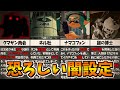 【公式の闇】ガチで残酷すぎる裏設定…「クマサン商会」「ネル社」【スプラトゥーン3】