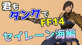 Ff14 真成4層バハムート ソロ 解説 漆黒のヴィランズ Youtube Ff14 真成4層バハムート ソロ 解説 漆黒のヴィランズ Youtube