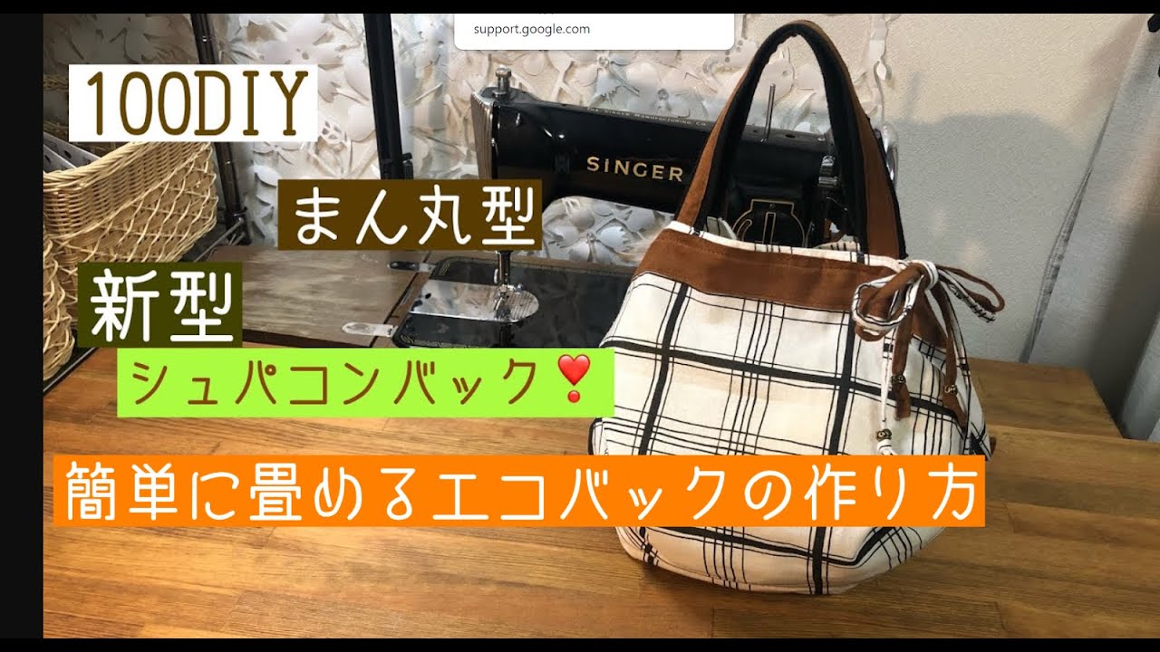 Сделайте компактную круглую эко-сумку в стиле Spacon Bag из 100% ткани.