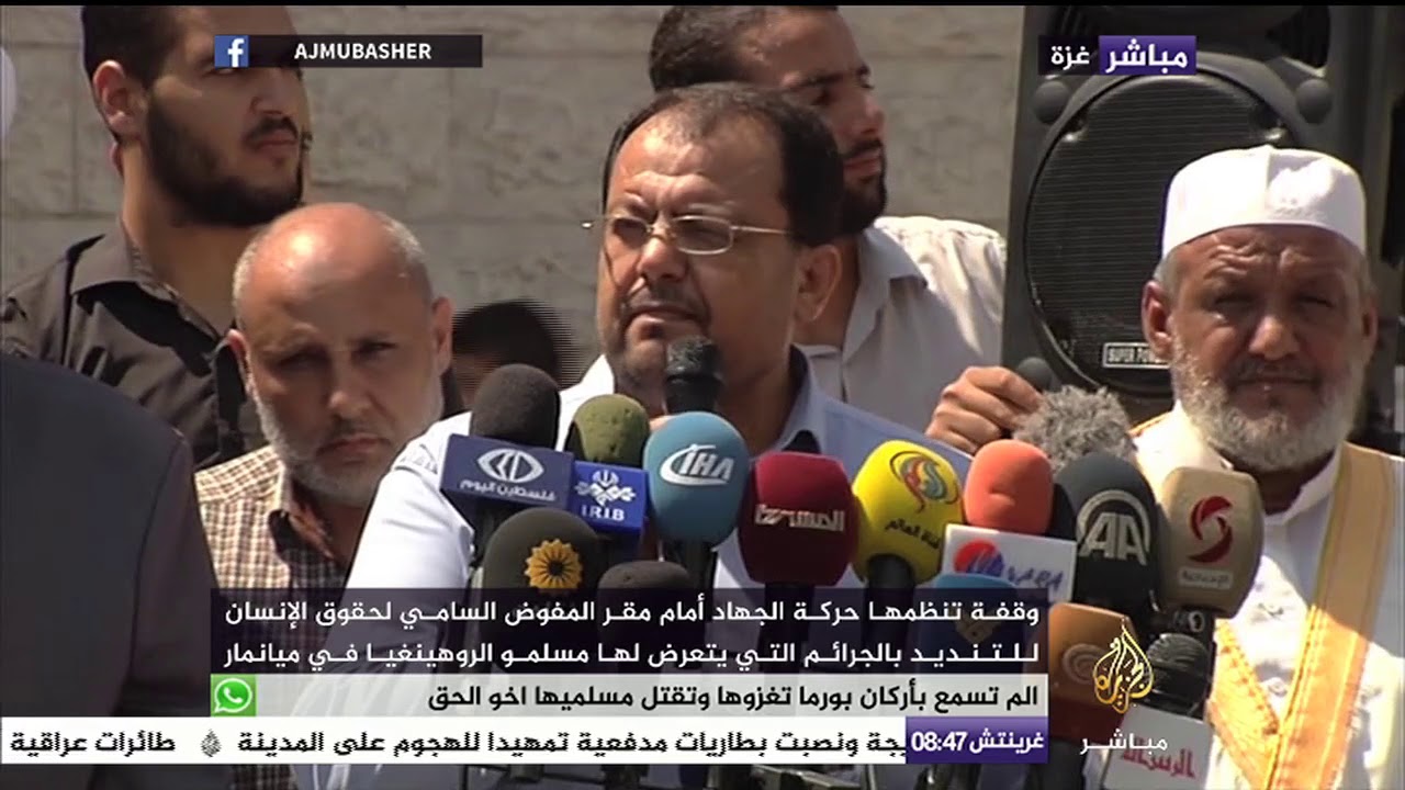 وقفة لحركة الجهاد في غزة تنديدا بالجرائم في حق مسلمي الروهينغيا