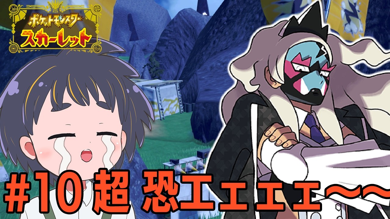 縛りプレイで挑む ポケモン スカーレット ＃10 【金平糖ラスク/#VTuber】 #ゲーム実況