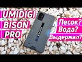 UMIDIGI BISON PRO ОБЗОР | ТЕСТЫ | КАМЕРЫ | ТЕРМОМЕТР | СЪЕМКА ПОД ВОДОЙ.