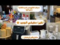 تغيير جذري لمطبخي بميزانية بسيطة مشتريات رمضان روتين تنظيف وتحفيز