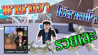 BAB Bozz : พาไปเอาไม้สายฟ้า กับ สร้างโรงงานไม้ขั้นเทพ!! screenshot 1