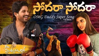 #AlaVaikuntapurramuloo - [omg daddy] ala vaikunta puram lo [buttabomma song] l Sodara Sodara Song