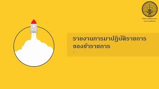 การบนทกขอมลวนทำการในระบบ Dpis