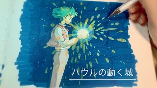 ジブリ ハウルの動く城 星をのんだ少年 イラストメイキング Drawing Of Howl S Moving Castle Youtube