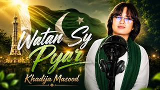 Watan Say Piyar (Official Video) Khadija Masood New Trana 2026