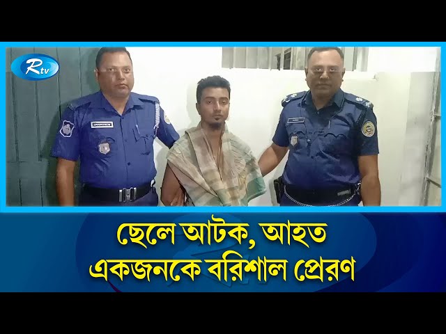 ইলিশ রান্না না করায় ভোলায় মা’কে কুপিয়ে হত্যা | Bhola | Rtv News class=