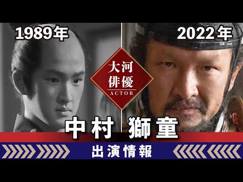 【大河ドラマ】昔の大河にでています・・・【中村獅童さんの全出演情報】