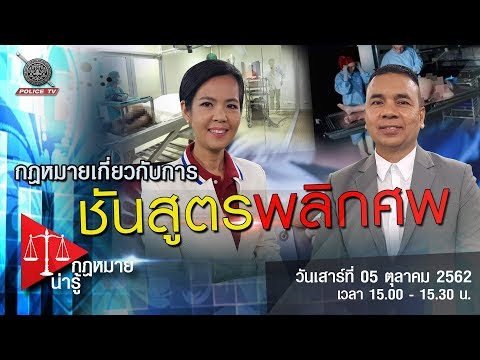 วีดีโอ: ทำไม เมื่อไหร่ และอย่างไร ของการชันสูตรพลิกศพสำหรับสัตว์เลี้ยงของคุณ