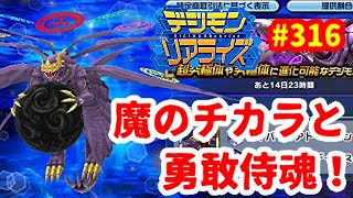 デジライズ 最強魔王ルーチェモンsmを引け デジモンリアライズ実況プレイ 316 Digimonrearise Youtube