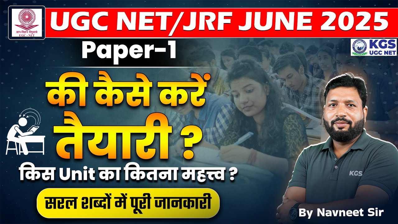 UGC NET PAPER 1 PREPARATION 🎯 UGC NET JUNE 2025 PAPER 1 की कैसे करें तैयारी ❓ PAPER 1 ALL IMP UNITS