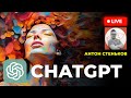 👾AI ВОРКШОП 🔥ChatGPT