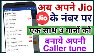 अब अपने Jio के नंबर पर एक साथ 3 गानों को बनाये अपनी Jio Caller tune set करे | set 3 in 1 song tune screenshot 4