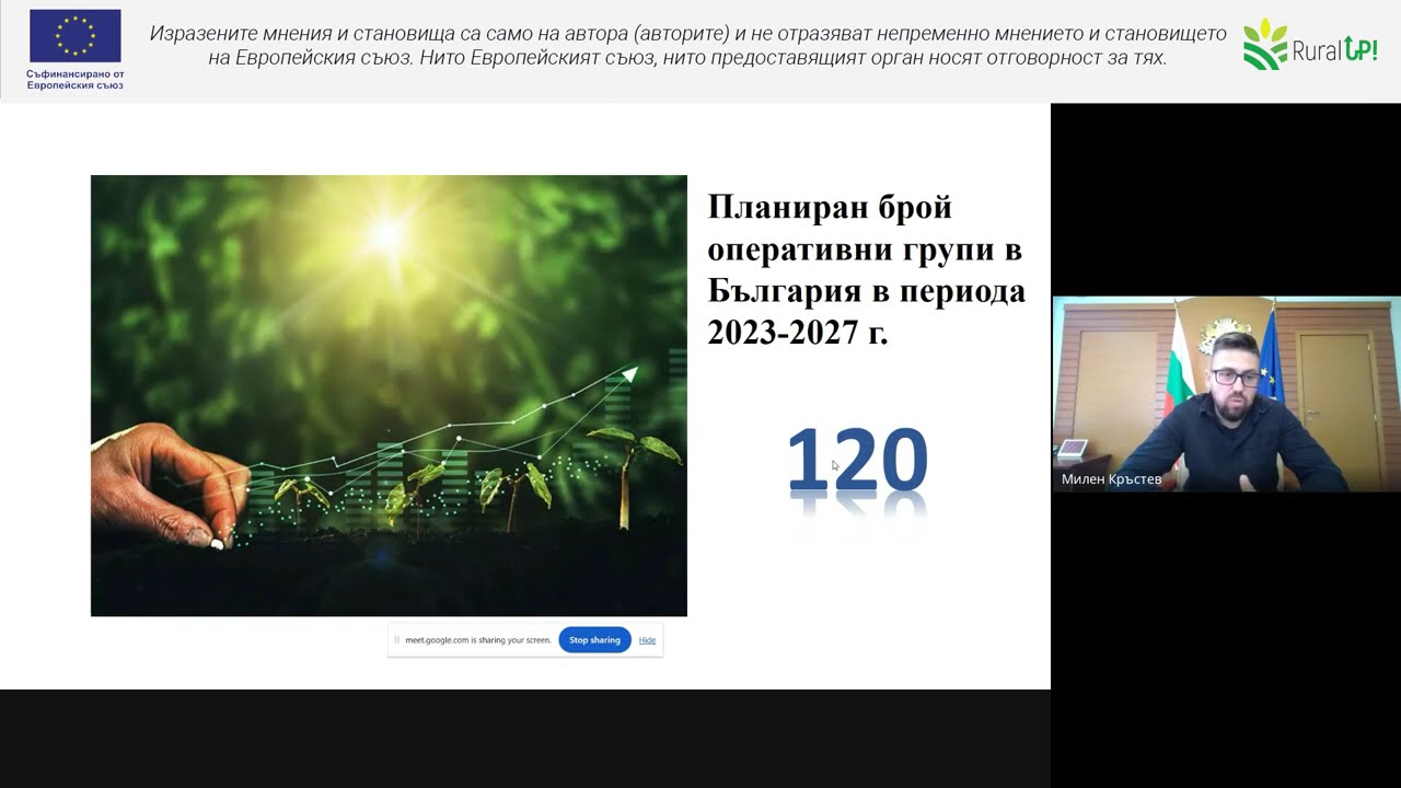 Безплатен уебинар: Трансфер на знания и иновации за развитие на селските райони