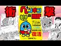 最終回のその後が描かれ明かされた衝撃の事実、コロコロを代表する名作「ペンギンの問題」を解説【コロコロコミック】