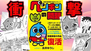 最終回のその後が描かれ明かされた衝撃の事実、コロコロを代表する名作