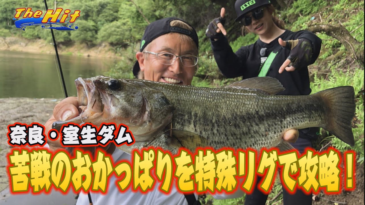 2023年9月13日放送【The Hit】コレがおかっぱりゴミだまり攻略の村上流仕掛け