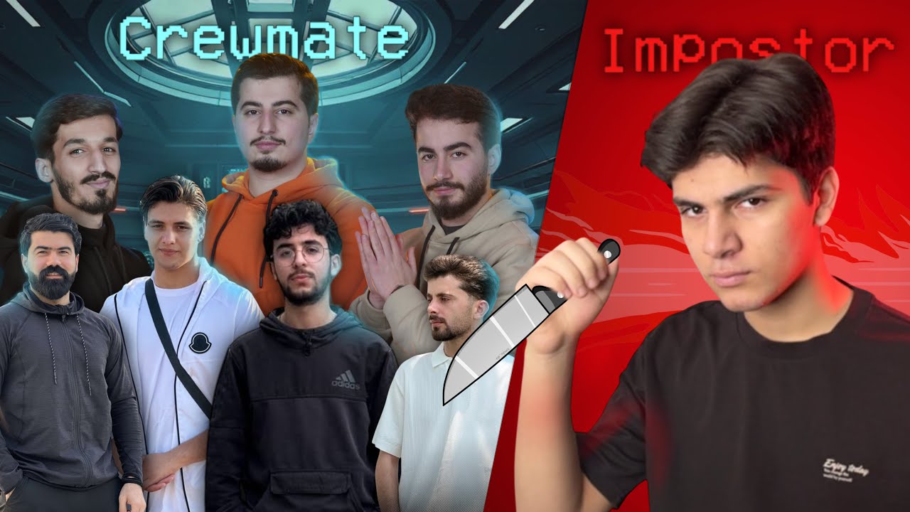 ئەمانگ ئاس ژیانا راستیدا 2 ( among us IRL )