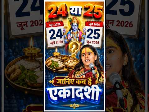 24 या 25 कब है एकादशी #trendingytshorts #ekadashi #ekadashivrat #viral #gyaras #trending #new #like