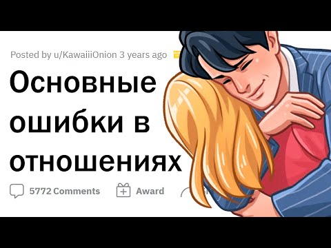 Даже не начинай ОТНОШЕНИЯ без этих СОВЕТОВ