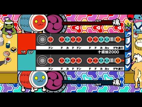 [太鼓の達人Wii]TASさんによる十露盤2000
