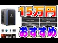 【初心者向け】3月おすすめ15万円最新ゲーミングPC解説比較紹介【ガレリア/RTX3060/RM5C-R36】