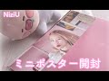 “NiziU“NiziUグッズミニポスター開封