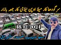 Car Auction Punjab | Car Market Today | Punjab Car Bazar Latest Vdeo Jumma Bazar | Car World Zone Pk