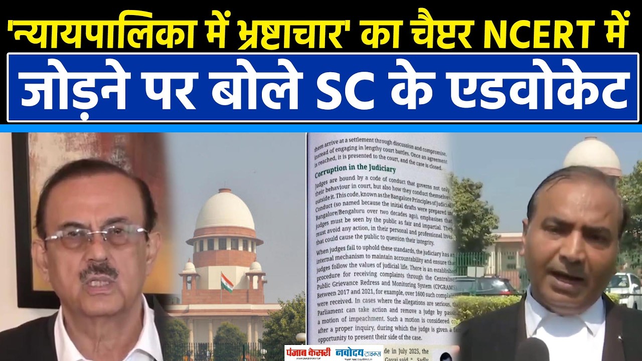 Supreme Court on NCERT Syllabus: SC बार एसोसिएशन के अध्यक्ष एडवोकेट विकास सिंह का बयान