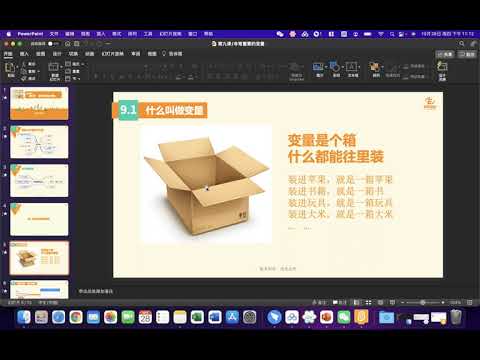 scratch | scratch教学 | scratch少儿编程 | 9.2 什么是变量