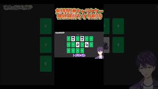 派生キャラクターたちの神経衰弱をする剣持【剣持刀也】【剣持配信切り抜き】#にじさんじ #剣持刀也 #剣持 #切り抜き #vtuber