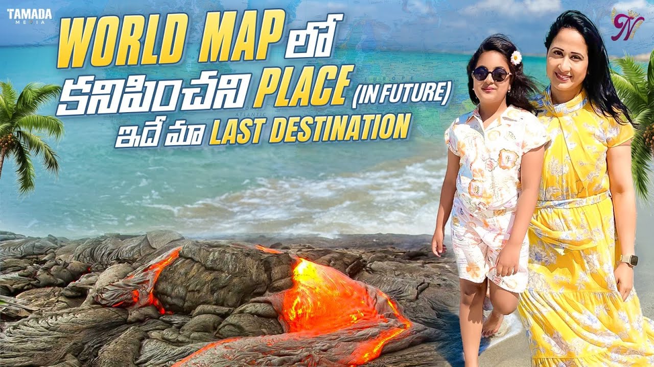 World Map లో కనిపించని Place || ఇదే మా Last Destination ||  Nandu's World || Tamada Media