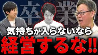 さよなら…せきえもん…！出禁解除のせきえもんが癒し～ぷ卒業！？｜フランチャイズ相談所 vol.3219