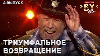 Марк Штерневский – Заходите к нам на огонек | ФАКТОР.BY 60+ | Выпуск 2