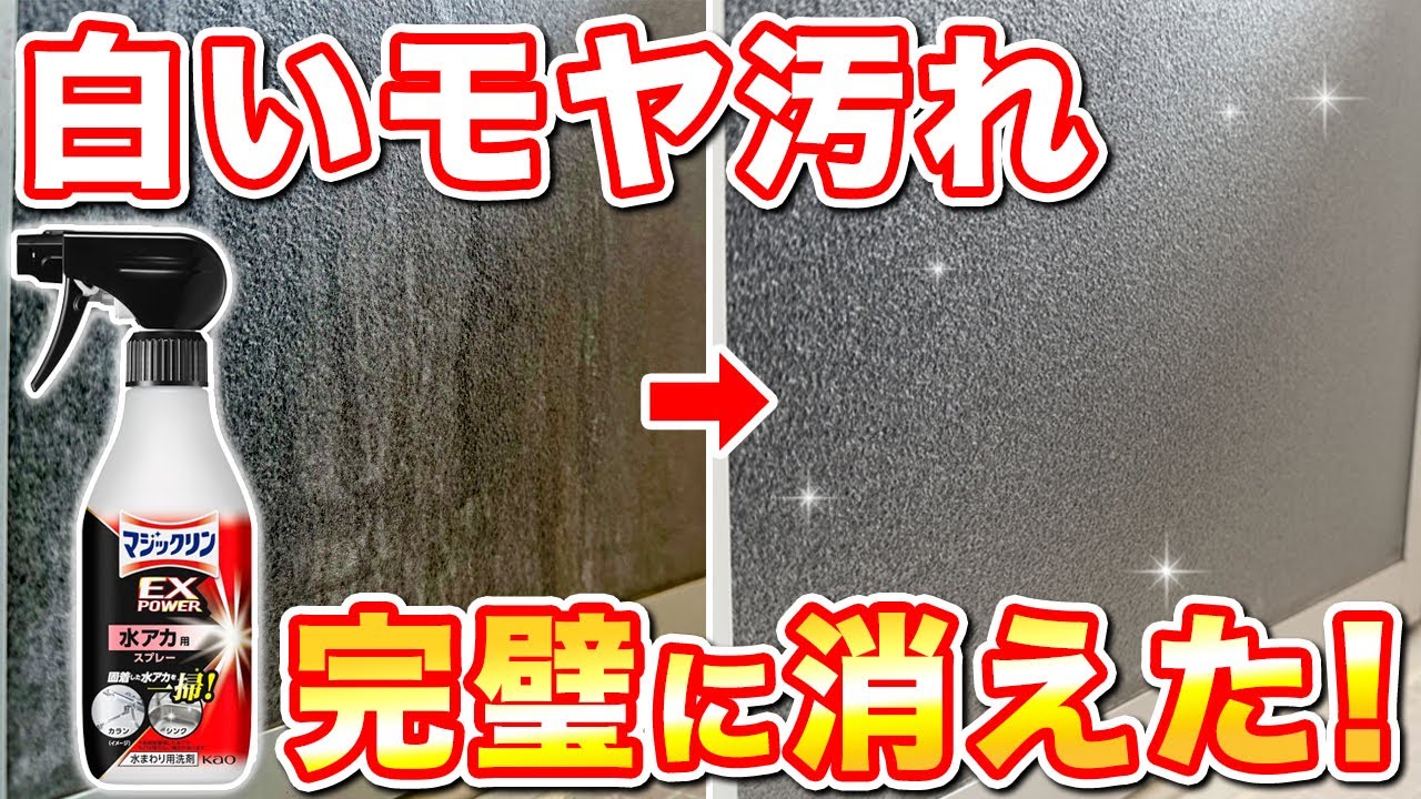 浴室ドアの白いモヤモヤ解消！「マジックリンEXパワー水アカ用スプレー