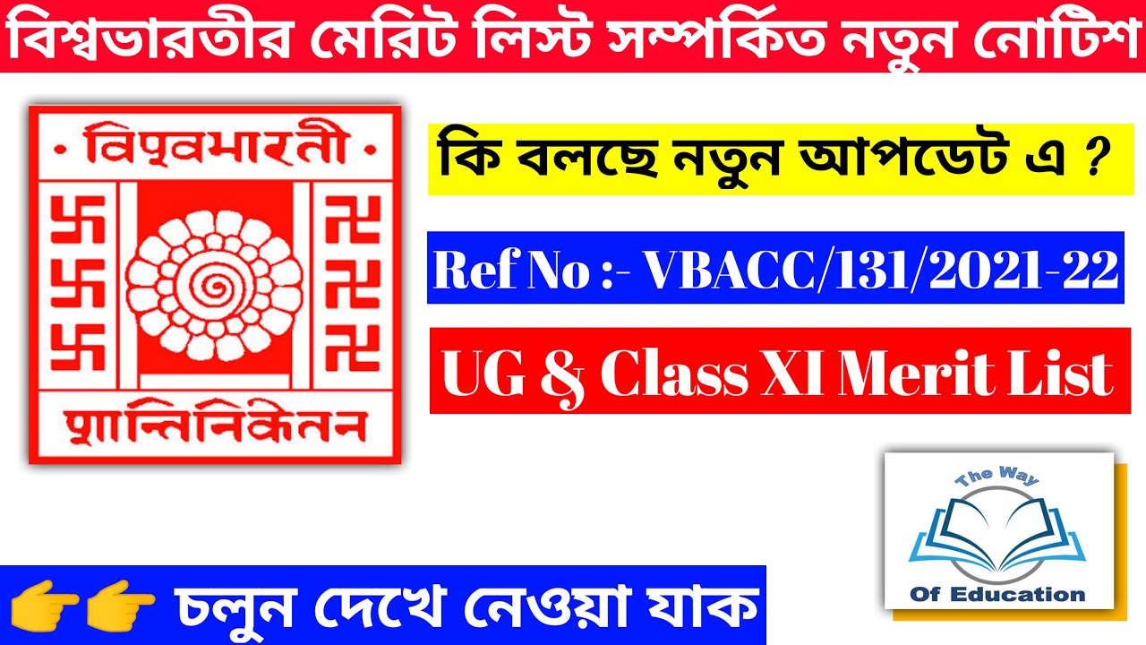 Visva Bharati University UG XI Merit List 2021 | VBU Admission 2021 | The Way Of Education