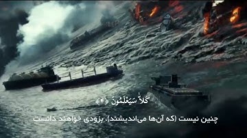 سوره نبأ همراه با ترجمه فارسی با دلنشین‌ترین صدای عمر هشام العربی