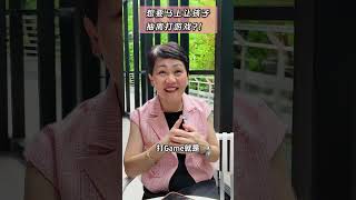 EP22 孩子沉迷手机的问题，何时才能彻底解决？｜Jane Kan 大脑天赋教练